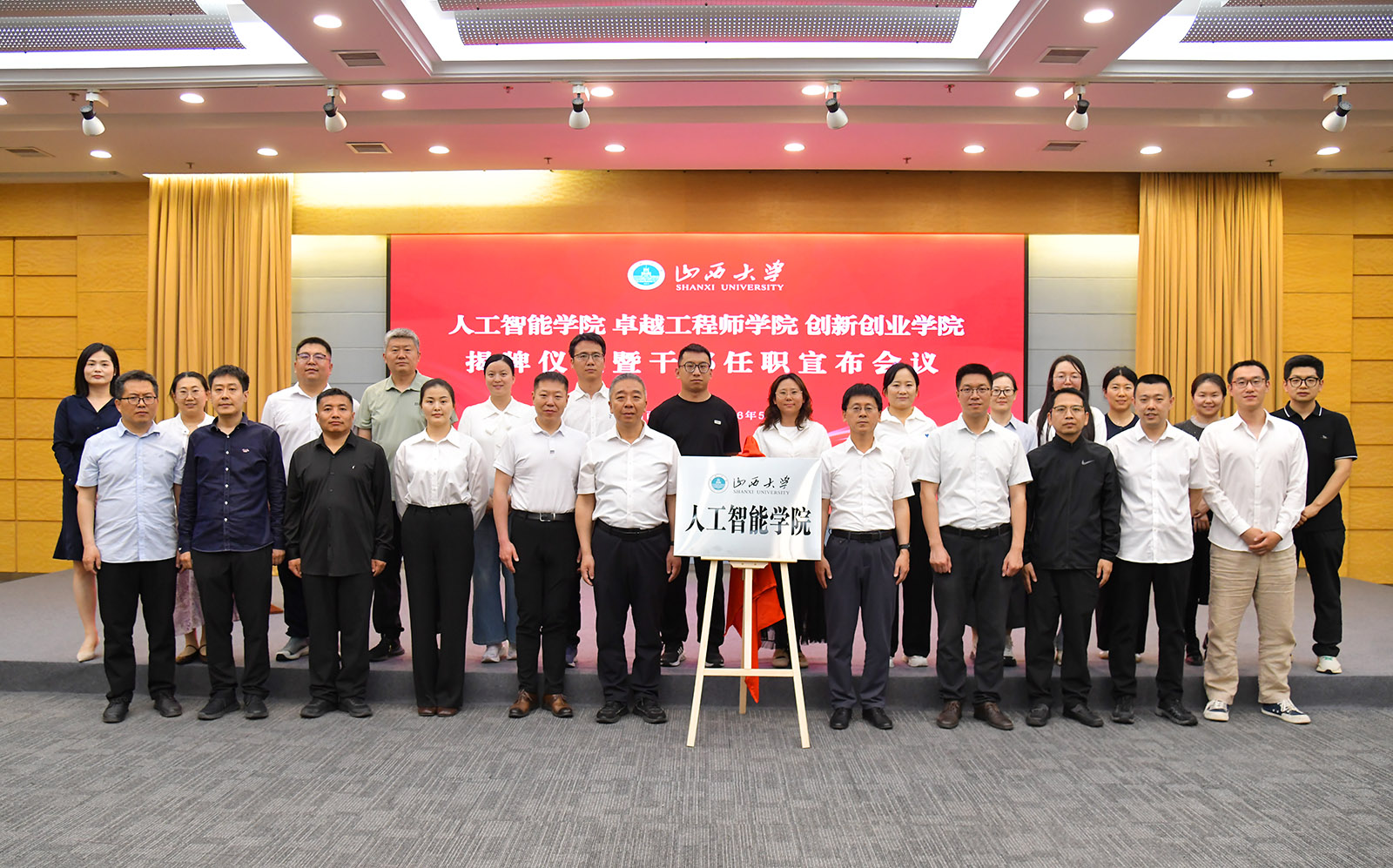 山西大学人工智能学院揭牌